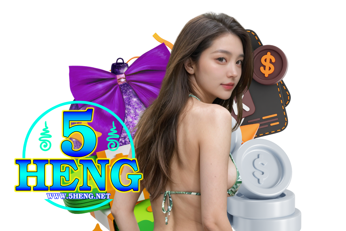 5heng เข้าสู่ระบบ